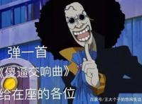 海贼王：罗宾另一半将会是谁？草帽团两位入选，索隆：我内定了！