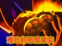 海贼王之少年罗宾：恶魔果实和历史正文？罗宾有了调查妈妈的线索