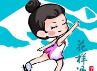 萌萌哒！漫画版冬奥项目壁纸