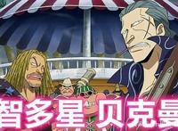 海贼王：恶魔果实很强？这些人不靠恶魔果实，也能成为一线强者！