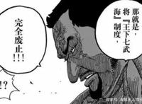 海贼王956话情报，德雷克身份确认，七武海被废除