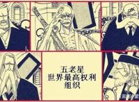 海贼王907话情报，白星被另一个天龙人救下，红发找到五老星