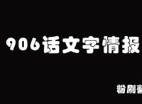 海贼王906话，天龙人为何看上白星？卡普一眼看穿，因为她太大了