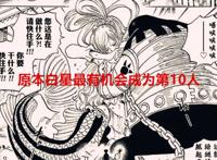 海贼王：白星是最有机会成为草帽团第10人，为何会被大和截胡了？