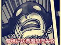 海贼王1017话，福兹弗是前CP9成员，擅长六式与剑齿虎兽人模式