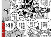 海贼王1019：路飞、索隆满血复活，大和是太阳角龙能力者