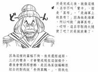 「整理」海贼王SBS中出现的奇怪角色、鲜有人知的角色