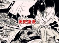 海贼王1022话：历史重演，双翼VS双灾，山治可能需要加把劲了