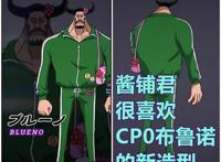 海贼王新剧场版，CP0成员卡莉法与布鲁诺造型很奇特，五老星上线