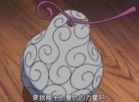 海贼王：凭运气赌恶魔果实能力的3人，1人运气极好，赌出神级果实