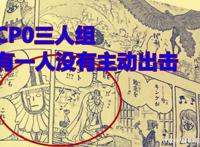 海贼王1036话，CP0三人组战力匹敌King与奎因，轻松秒杀赤犬卧底
