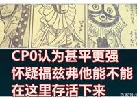 海贼王1018话，CP0要取下福兹弗性命，凯多剩下16000vs草帽9000人