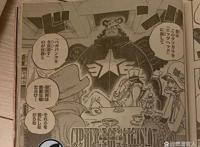 《海贼王》1062全文情报：cp0路奇与卡库上线，贝加庞克身份显露