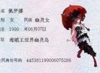 原来路飞是吃货族的，这个版本海贼王身份证你不一定见过