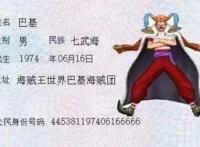 原来路飞是吃货族的，这个版本海贼王身份证你不一定见过