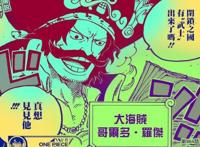 《海贼王》中出现比“四皇”更加强大的称号，获得者更是寥寥无几