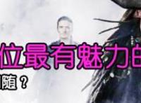 《海贼王》五位最有魅力的船长，哪一位让你最想生死相随？