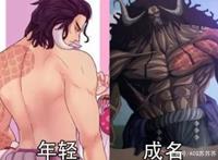 海贼王：六位四皇年轻与成名后的样貌变化，凯多与玲玲是怎么回事