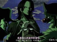 海贼王：成为七武海时，悬赏金没过亿的4位海贼，黑胡子是零