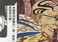 海贼王罗杰的左手斯巴克·贾巴真身已出现，原来长这样！
