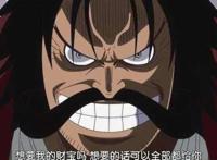 海贼王：哥尔·D·罗杰为何是海贼王，而其他强者不是？