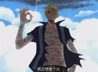 海贼王中这几个人都给香吉士点过烟，有一人直接把香吉士点了