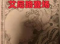 海贼王998话：雷神艾尼路登场！马尔科再次加强，这次是全场治疗