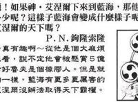 海贼王：艾尼路回到海上能悬赏5亿 ，自然系天花板，最强法师