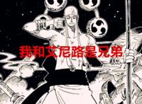 海贼王1023话：烬居然是月球人，艾尼路要回归，空岛伏笔要填了