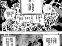 海贼王漫画956解读—王下七武海废除后的鹰眼米霍克