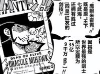 《海贼王》最新悬赏TOP10，鹰眼米霍克位列第六，黑胡子遗憾落榜