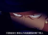 海贼王：大剑豪鹰眼米霍克的实力怎样？