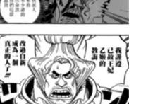 海贼王907：第二个多弗朗明哥已经出场，此人或导致多弗被抹杀