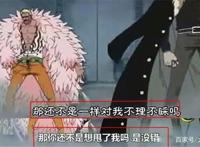 海贼王：克罗克达尔曾是一个大美女？多弗朗明哥给出了答案