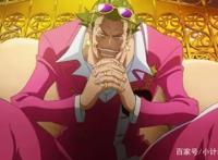 多弗朗明哥因为自大，错失了3大恶魔果实，每一颗都是珍品