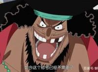 海贼王之中，黑胡子海贼团除了恶政王，还有谁会背叛黑胡子？