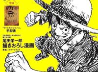 海贼王：尾田画出了萨博成功救下艾斯的短篇故事，结局非常感人