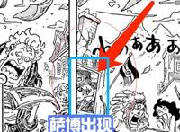 海贼王1053，萨博出现！尾田暗示他还活着，是巴基救了他