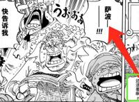 海贼王1053，萨博出现！尾田暗示他还活着，是巴基救了他
