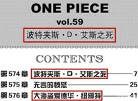 海贼王956话：萨博死了？尾田早已在标题中告诉大家答案