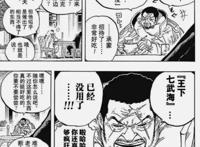海贼王：藤虎“大将之耻”，直播下跪，“醉翁之意不在酒”