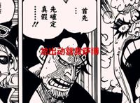 海贼王1054话：龙和香克斯都登场了，藤虎是走后门才晋升的大将？