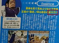 海贼王官方情报：尾田公布藤虎是自己让眼睛失明，他的名刀有疑问