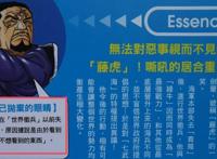 海贼王官方资料：为不见世间丑恶自戳双目，仁义至上的大将藤虎