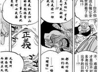 海贼王：大将藤虎，隐藏在“赌”背后的深层含义