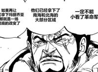 海贼王917话：藤虎真实身份曝光，曾是革命军干部，和龙恩断义绝