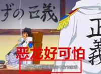 海贼王：黄猿6次遇到人都说好可怕，5次都不屑，最后一次表情变了