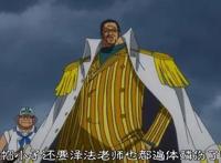 海贼王：泽法说黄猿太依赖闪闪果实，这将是他被击败的唯一弱点