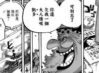 海贼王930话情报，大妈团被炎灾“团灭”，卡塔库栗被雪藏