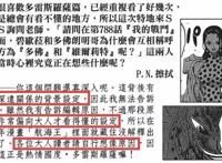 海贼王：细数四个让人脸红的冷知识，尾田表达得好隐晦啊！